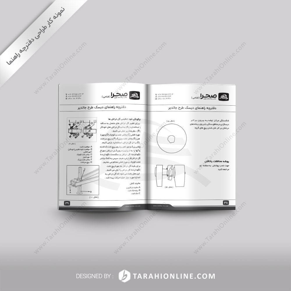 Guide Design Disk Jandir Fatahi - Image 4